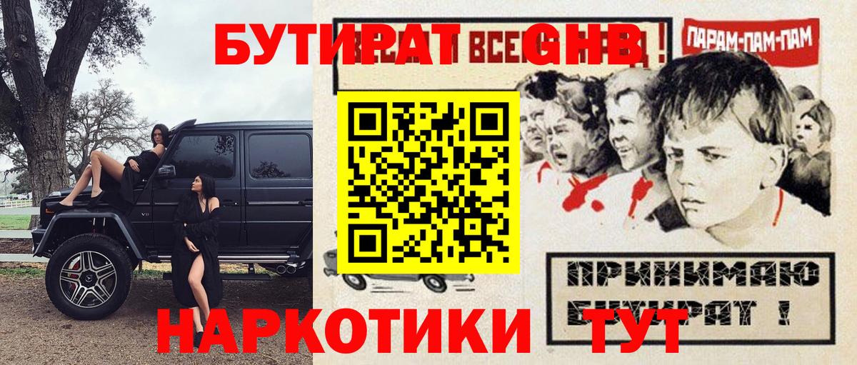 Бутират 99%  Вход с VPN  Узловая 