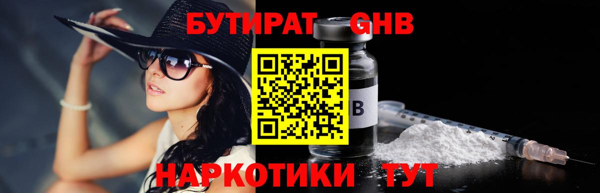 БУТИРАТ Butirat Узловая