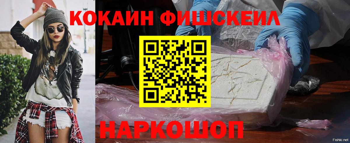КОКАИН  КОКАИН Fish Scale  Вход с VPN  Узловая  Cocaine Перу 
