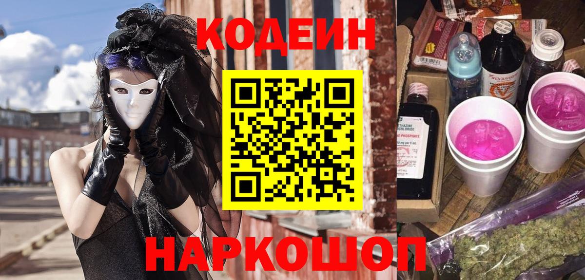 Codein Purple Drank Узловая