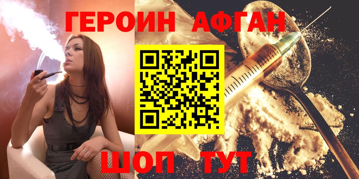 Героин хмурый Узловая