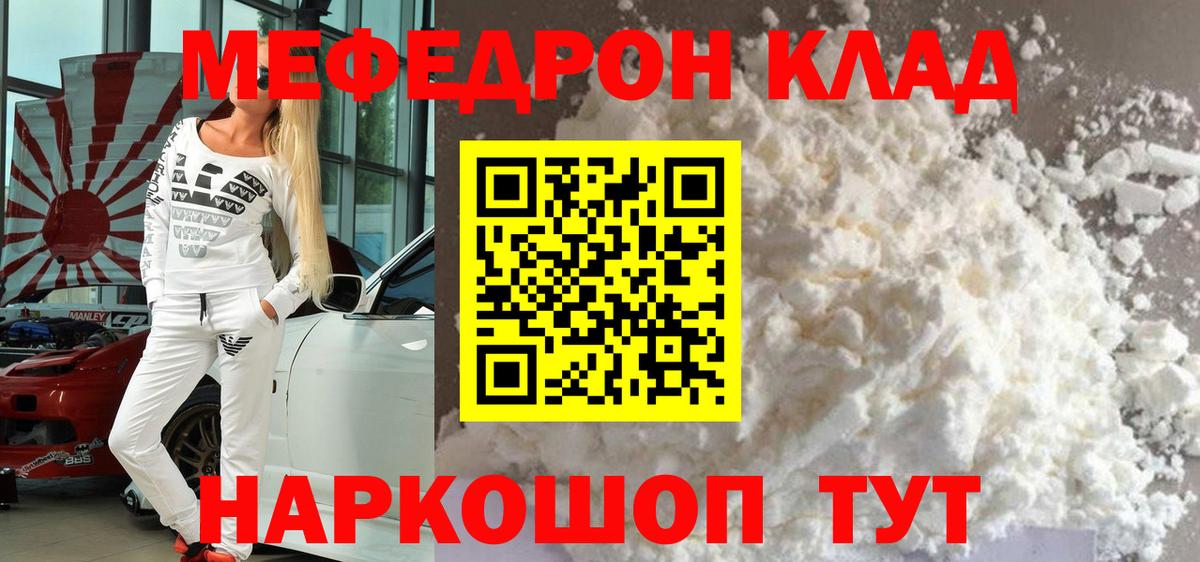 МЯУ-МЯУ 4 MMC  Мефедрон мяу мяу  Вход с VPN  Узловая 